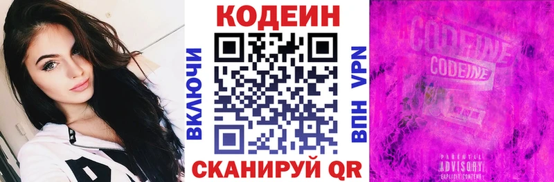Кодеиновый сироп Lean Purple Drank  купить наркотик  Коркино 